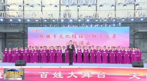 絲路明珠綻芳華，文化百館匯張掖——2022年地市級文化館百館聯動活動策劃綱要